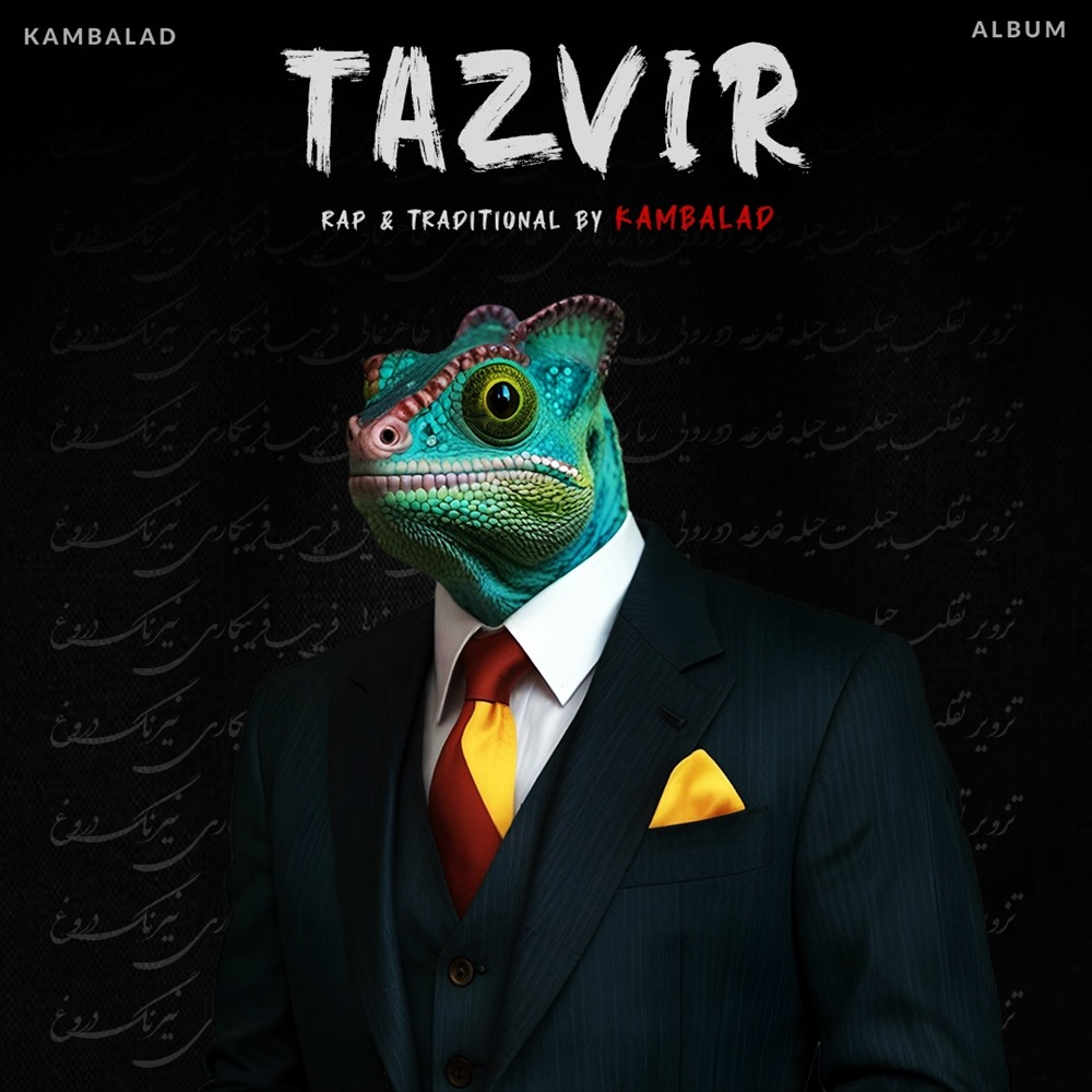 موزیک اندوه از کمبلد