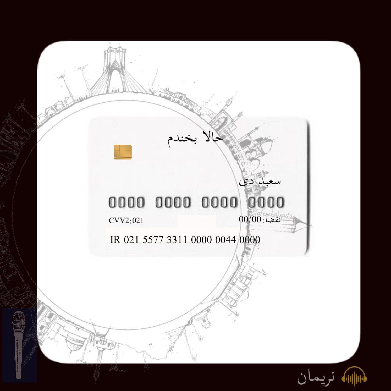 موزیک حالا بخندم از سعید دِی